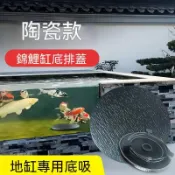地缸專用底吸盤陶瓷飛碟盤帆布池底排錦鯉魚池過濾排水口石材裝飾 過濾設備 過濾器
