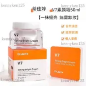韓國 Dr.Jart+V7 新款 素顏霜 亮白霜 妝前隔離 白皙 懶人 面霜 保濕 提亮膚色 自然遮瑕裸妝