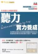 92號BOOK櫃-參考書專賣店 常春藤全民英檢初級聽力實力養成(GC01N)
