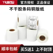 協貿國際日用品生活12館 100mm*40 50 60 70 80銅版紙不干膠條碼打印紙TSC 244pro標簽貼紙