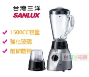 台南家電館～SANLUX 台灣三洋 多功能果汁機【SM-29TK】1500cc 附研磨杯
