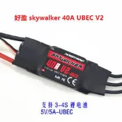 【獅子王模型】最新版 V2 好盈 Skywalker 天行者 40A V2 無刷電變 電子變速器 焊好3.5MM金插