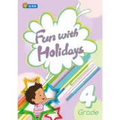 【常春藤英語】DIY節慶手作本 Fun with Holidays 4