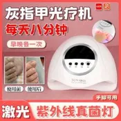 【精選之家】家用灰指甲光療機紫外線抑滅菌雷射真菌燈手指甲護理工具治療儀tl