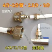 限時折扣🔥4分轉2分 淨水器 接頭 6分 轉 1216 管 2.5分 8mm 淨水管 3分 水管 20 接頭 配件