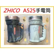 (店+)【天隆五金】ZHICO 直光 直充型高效率2段手提探照燈 A525 充電器 工作燈 照明燈 露營燈 手電筒