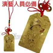 X射線 精緻禮品 御守福袋濟公(演藝人員必備)，香火袋/開運/升官/求財/行車平安/包中/廟/好人緣/媽祖/過年/濟公，X射線【Z001058】