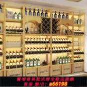 妙妙屋 【台灣公司 可開發票】落地紅酒酒架展示架定制靠墻白酒置物架鐵藝葡萄酒酒莊酒柜商用