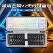 【現貨】Razer雷蛇DeathStalker噬魂金蝎V2收納包104键V2pro雨林狼蛛V3竞技版V3x鼠标一体收纳包
