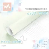 Wall Art 台中門市現貨 淡湖綠 亞麻布紋壁貼 日式和風壁紙 3D壓紋貼皮 自黏牆紙 廚房防油牆貼 防水亞麻牆布