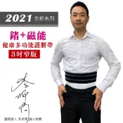 【我塑我形】鍺磁石多功能護腰帶窄版｜38鍺12磁3吋台灣製