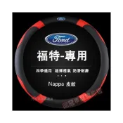 (店+)福特方向盤套 Focus Kuga Mondeo FIesta EScort ECoSport EScape 汽車把套 防滑套 皮革方向盤套