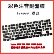 Lenovo Legion Y520 Y530 Y540 15IKBN 15.6吋 鍵盤套 鍵盤膜 鍵盤保護套 彩色