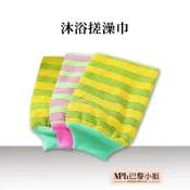 (店+)MPB巴黎小姐 沐浴搓澡巾 搓澡巾 身體去角質 角質洗澡毛巾 搓澡手套 去角質手套 搓澡布 刷澡布 洗澡巾 沐浴球