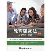 (店+)【心理出版社】教育研究法：研究設計實務 (3版) Fraenkel、Wallen、Hyun 9789863414612