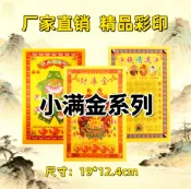 UM有米家居 批發小滿金系列單面金紙聚大財紙彩印祈福紙太歲節慶天地通燙金紙#有米家居#
