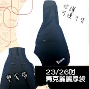 [潔特力樂器批發]現貨 夾綿烏克麗麗厚袋 雙背背帶 可提可背 經典黑色 有前置物袋 不勾弦的600D內裡21.23.26