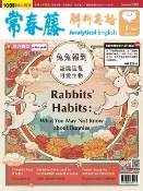 樂天Kobo電子書 2023/1月號 常春藤解析英語雜誌【電子書】