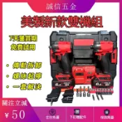 Milue 米沃奇M18雙機組電動起子 美沃奇 衝擊起子 兩用扳手 四分板手 無刷 扳手砂輪機 米沃奇起子機 電動工具