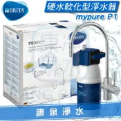 康泉淨水 ◤新一代LED智慧計時顯示◢ 德國 BRITA mypure P1 櫥下硬水軟化型濾水器 ~ 搭配P1000濾心【免費到府安裝】