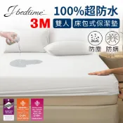 J-bedtime 床寢時光 專利吸濕排汗防水透氣網眼布雙人保潔墊(升級使用3M技術製成)-時尚白