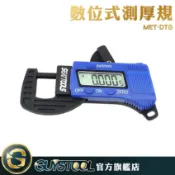 GUYSTOOL 數位LCD厚薄計 DTG 手壓式厚度計 數位測厚儀 測厚規 厚薄規 厚度計 測厚表 電子式 液晶螢幕