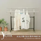約克外彎式設計雙桿伸縮衣架 掛衣架 可移動 曬衣架 伸縮 比架王