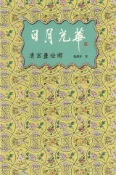 Kobo 日月光華　清宮畫琺瑯