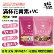 早C晚A茶 果乾水 果乾茶 冷泡茶 水果乾 青春美麗 檸檬 無花果 果乾 養顏美容 花茶 刺梨 水果茶 果茶 果乾茶包