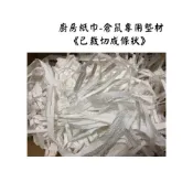 (店+)跳跳條狀廚房紙巾《已裁切成條狀》 廚房紙巾 鼠用墊材 鼠鼠墊材 倉鼠/黃金鼠/三線鼠/一線鼠/老公公鼠墊材