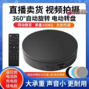 源一商社 轉盤展示臺底座電動拍攝旋轉拍照模型遙控攝影充電拍
