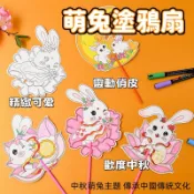 【台灣現貨】中秋玉兔扇子 diy材料包 手工 兒童手作 塗鴉扇子 空白扇子 卡通塗色 塗鴉繪畫扇 兒童扇子 中秋節 禮物