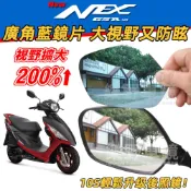 【專用】SUZUKI New NEX GSR 125 廣角後照鏡片 台鈴 大視野機車後視鏡防眩藍鏡 改裝品 精品配件周邊