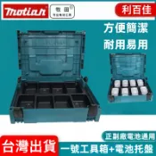 牧田款18v 20V 電池收納盒 組合式 整理箱 可堆疊 工具箱 外箱 牧田一號箱 電動收納箱得偉電池 米沃奇電池 工具