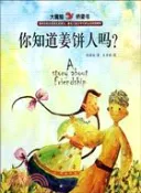 【三民網路書店】你知道薑餅人嗎：大嘴鯨橋梁書（簡體書） 作者：程婧波