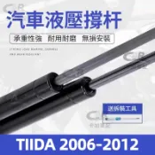 【專車專用】後廂蓋頂桿 NISSAN 日產 TIIDA 2006-2012 C11 5D 油壓桿 支撐桿 氣壓 尾門撐桿
