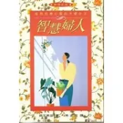 智慧婦人 –– 成為合神心意的才德女子 (新修訂版) ES014 The Rib