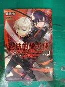 小說 無章釘 終結的熾天使 4 鏡貴也 尖端 輕小說 無劃記44B