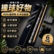 【高雄出貨】PERI 極速02 大頭撞球桿 新手進階 花式九球 中式黑八 台球桿 撞球用品