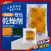 ９９元就免運+台灣tw 乾燥劑 食品乾燥劑 防潮劑 防潮包 食物乾燥劑 食品級變色乾燥劑 寵物飼料 食品保鮮