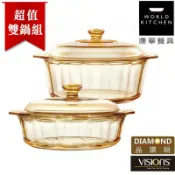 超值【美國康寧Visions】Diamond晶鑽透明鍋 1.5L+2.2L★買晶鑽鍋2入組贈Pyrex玻璃保鮮盒2件組