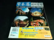 *掛著賣書舖*《常春藤解析英語 2009年7月號NO.252》|七成新