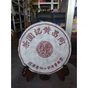 佳賀藝品 AZZ 1998年 雲南同昌黃記圓茶(熟茶) 一標一餅 ----