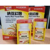 〔全新〕好市多 WEIDER 威德 納豆紅麴 紅麴納豆 紅麴 120粒 有效期限2028/01/10  高雄市三民區