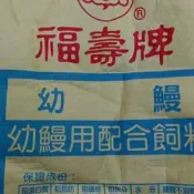 鰻魚飼料.幼鰻飼料 粉狀 (孔雀仔魚.燈魚..等小型魚適用) 一包一公斤裝