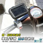 支架王〉〉〉導航機 手機 防水防摔 收納包/保護包~GARMIN NUVI 1480 1450 1370 1300可用
