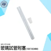 《利器五金》空瓶 橡膠塞玻璃瓶 玻璃容器 樣本瓶 樣品瓶 玻璃分裝瓶 GTP18180 玻璃瓶 試管 精油分裝瓶 樣品瓶