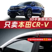 【3D不鏽鋼亮條】本田CRV汽車專用晴雨擋 車窗雨眉 CRV Honda 汽車 crv改裝 本田 晴雨窗 雨遮 擋雨板 