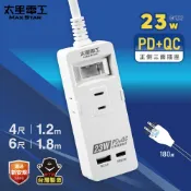【太星電工】速充寶PD23W一開三插快充延長線 4尺 6尺 手機充電 安全 總開關 過載保護 快充 總開關 usb延長線