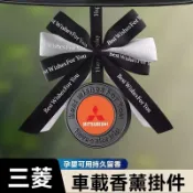 🔥MITSUBISHI三菱🔥高檔 香薰 星徽吊飾 精品 禮品 交車禮物 車用 香膏 車內 內飾 香水